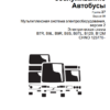 VOLVO Buses Wiring Diagram B7R, B9L, B9R, B9S, B9TL, B12B, B12M CHNO 123770–