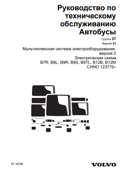 VOLVO Buses Wiring Diagram B7R, B9L, B9R, B9S, B9TL, B12B, B12M CHNO 123770–