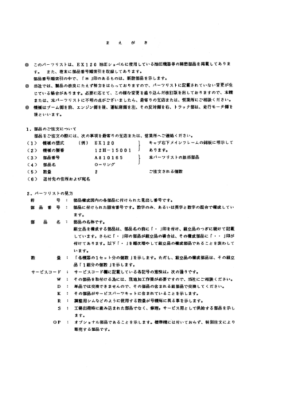 Hitachi EX120 Excavator Equipment Parts Catalog - Image 3