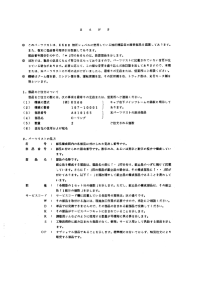 Hitachi EX60 Excavator Equipment Components Parts - Image 3