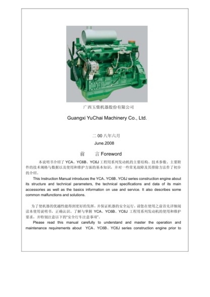 Yuchai YC6J125Z-T20 Engine Operation and Maintenance Manual - Image 5
