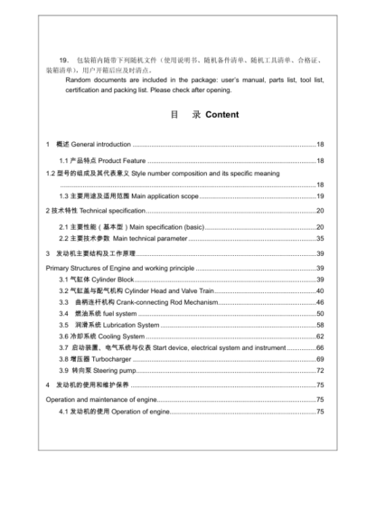 Yuchai YC6J125Z-T20 Engine Operation and Maintenance Manual - Image 6