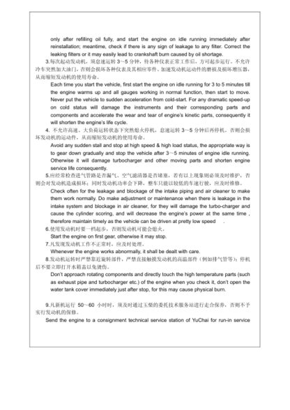 Yuchai YC6J125Z-T20 Engine Operation and Maintenance Manual - Image 11