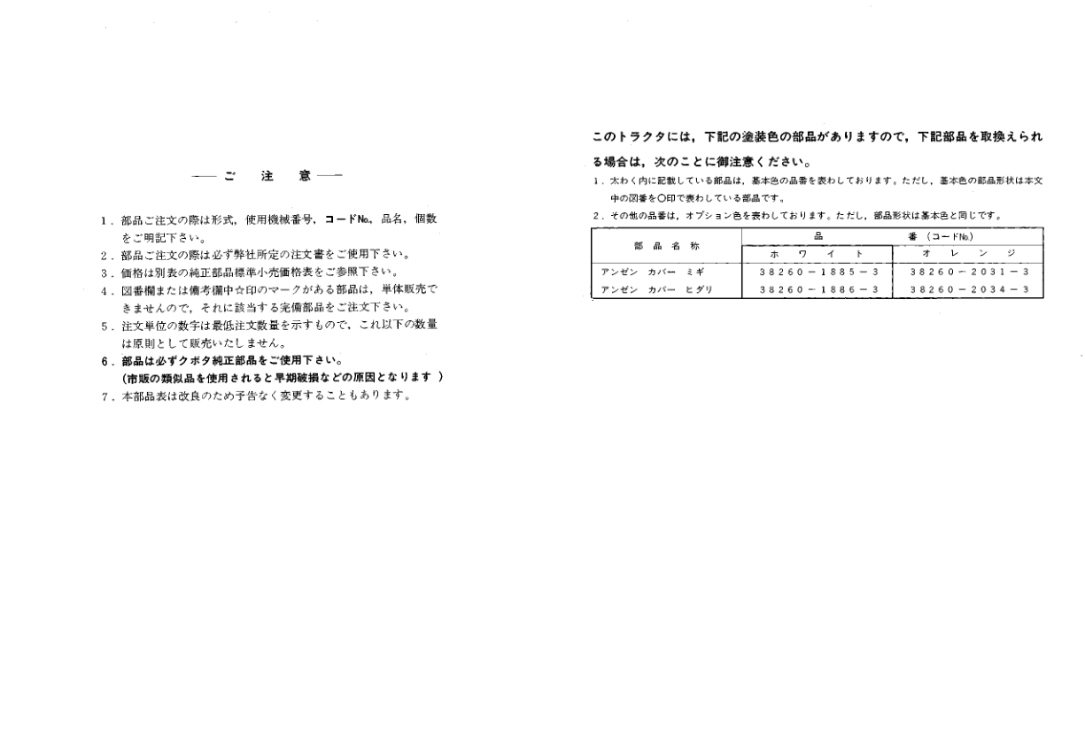 Kubota L2602 L2802 Tractor Parts Manual - Image 3