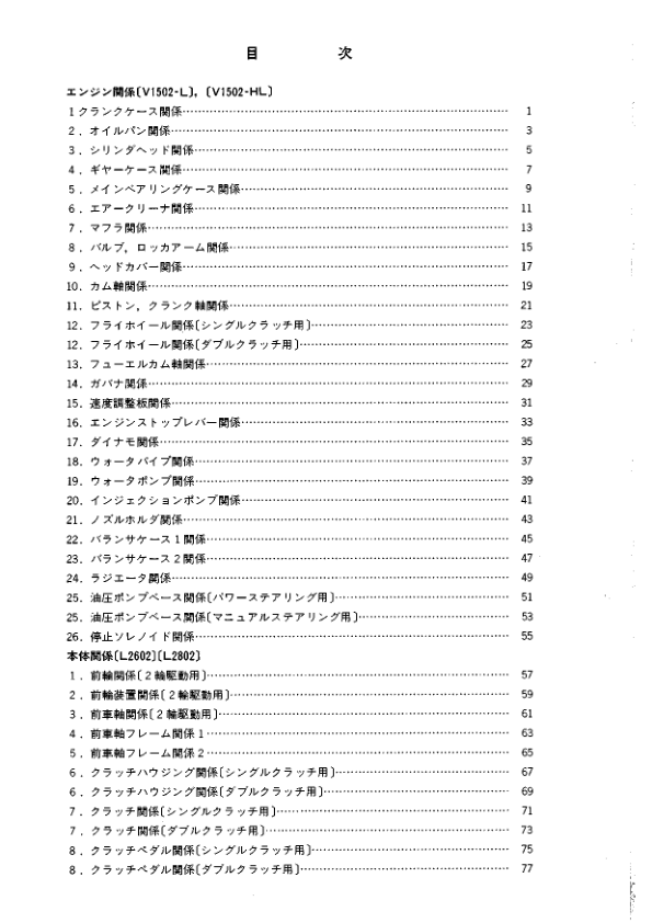 Kubota L2602 L2802 Tractor Parts Manual - Image 7