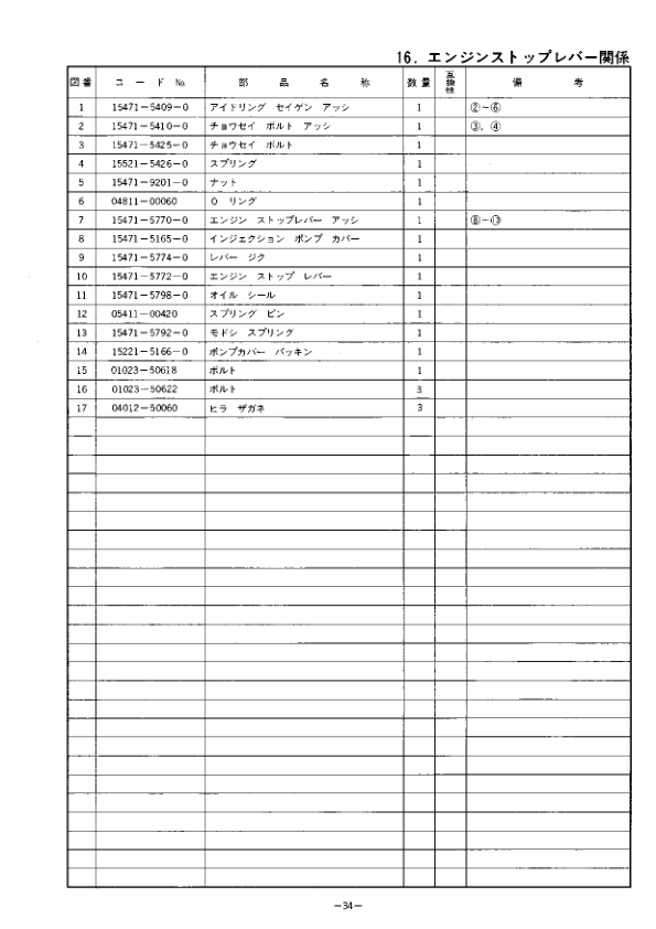 Kubota L2602 L2802 Tractor Parts Manual - Image 12