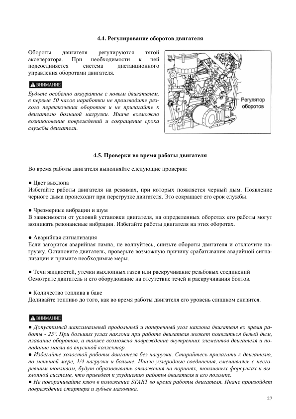 Yanmar 3TNV82A 3TNV84T 3TNV88 4TNV84T 4TNV88 4TNV98 4TNV98T Engine Operation Manual RU - Image 10