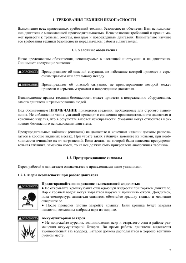 Yanmar 3TNV82A 3TNV84T 3TNV88 4TNV84T 4TNV88 4TNV98 4TNV98T Engine Operation Manual RU - Image 8