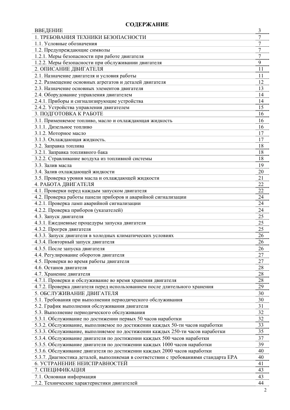 Yanmar 3TNV82A 3TNV84T 3TNV88 4TNV84T 4TNV88 4TNV98 4TNV98T Engine Operation Manual RU - Image 3