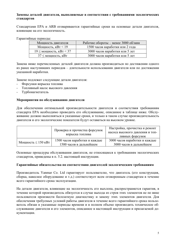 Yanmar 3TNV82A 3TNV84T 3TNV88 4TNV84T 4TNV88 4TNV98 4TNV98T Engine Operation Manual RU - Image 6