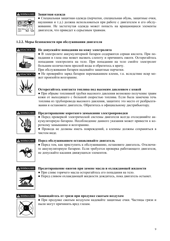 Yanmar 3TNV82A 3TNV84T 3TNV88 4TNV84T 4TNV88 4TNV98 4TNV98T Engine Operation Manual RU - Image 12