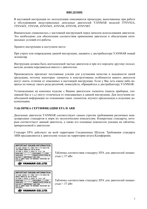 Yanmar 3TNV82A 3TNV84T 3TNV88 4TNV84T 4TNV88 4TNV98 4TNV98T Engine Operation Manual RU - Image 4