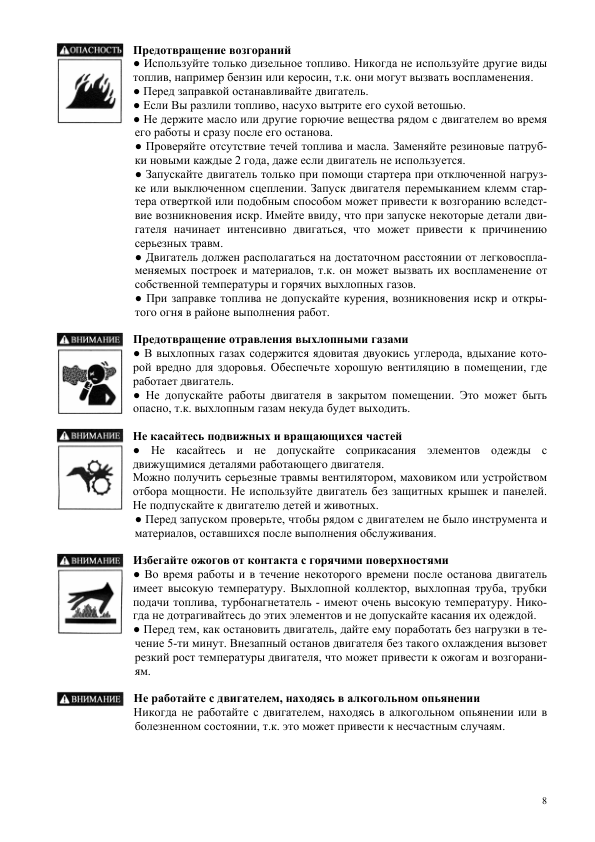 Yanmar 3TNV82A 3TNV84T 3TNV88 4TNV84T 4TNV88 4TNV98 4TNV98T Engine Operation Manual RU - Image 9
