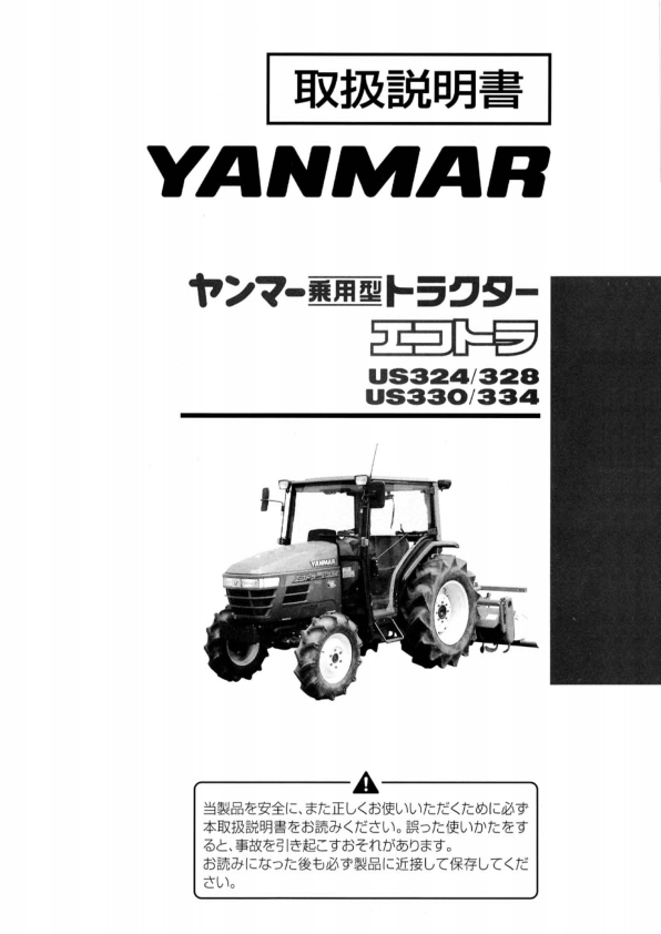 Yanmar US324 US328 US330 US334 Tractors Operators Manual - Image 2