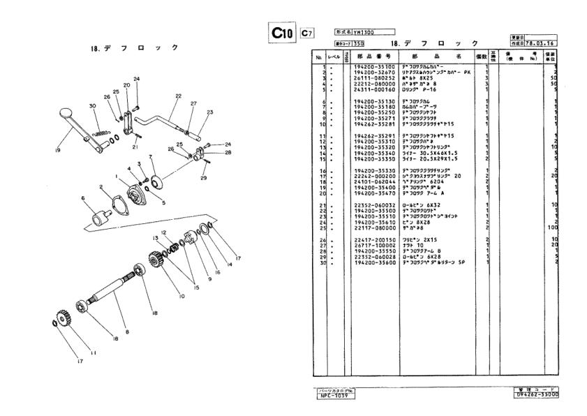 Yanmar YM1300 YM1300D Tractor Parts Manual - Image 12