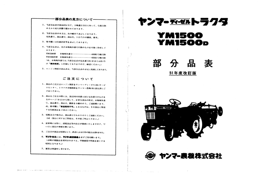 Yanmar YM1500 YM1500D Tractor Parts Manual Wiring Diagram - Image 10
