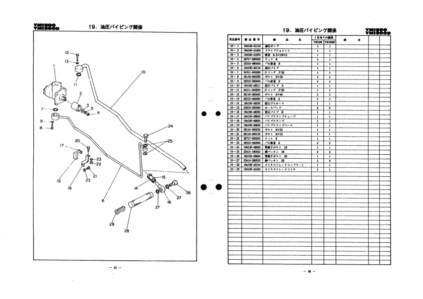 Yanmar YM1500 YM1500D Tractor Parts Manual Wiring Diagram - Image 11