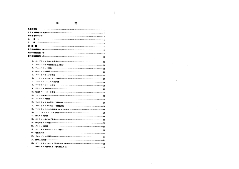 Yanmar YM1500 YM1500D Tractor Parts Manual Wiring Diagram - Image 4