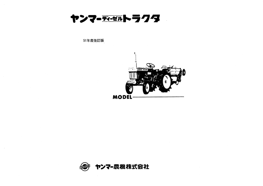 Yanmar YM1500 YM1500D Tractor Parts Manual Wiring Diagram - Image 2