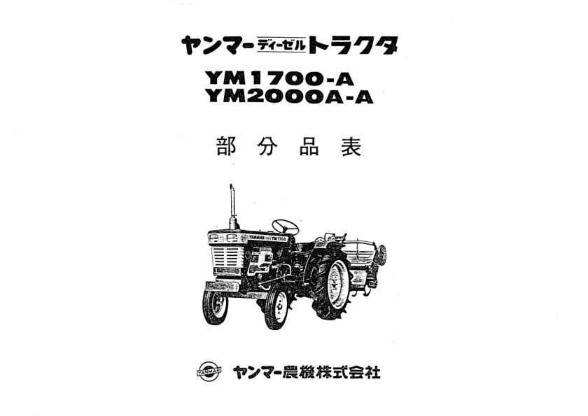 Yanmar YM1700A YM2000AA Tractors Parts Manual Wiring Diagram - Image 2