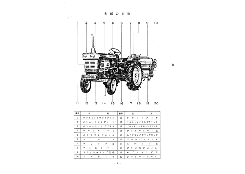 Yanmar YM1700A YM2000AA Tractors Parts Manual Wiring Diagram - Image 5