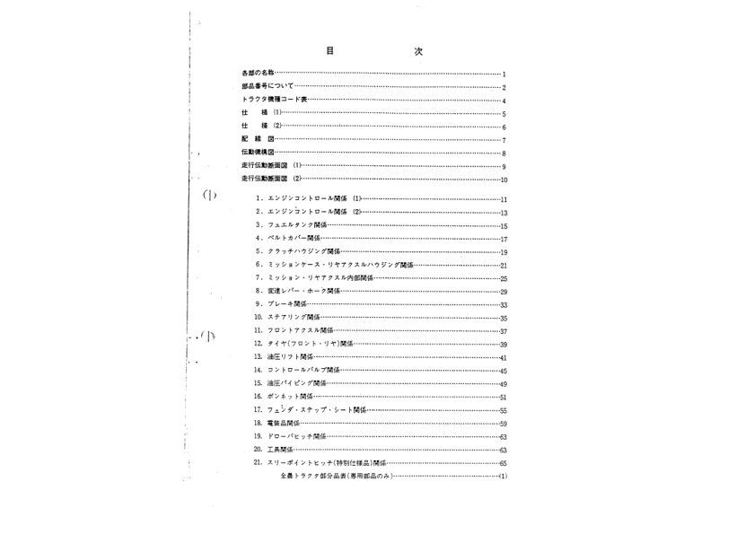 Yanmar YM1700A YM2000AA Tractors Parts Manual Wiring Diagram - Image 4