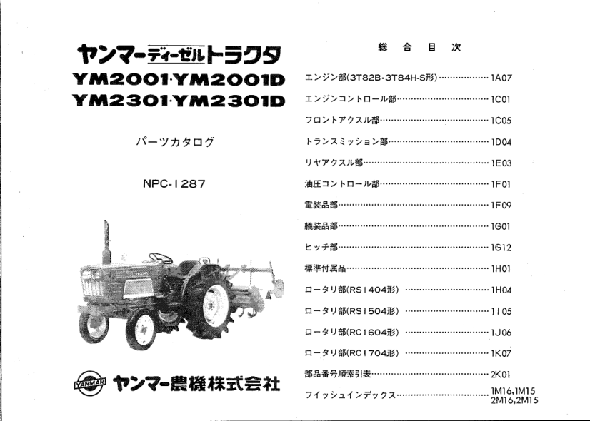 Yanmar YM2001 YM2301 D Tractors Parts Manual Wiring DIagram - Image 2