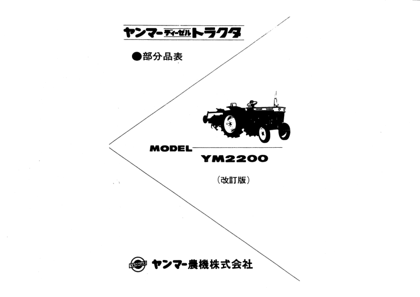 Yanmar YM2200 Tractors Parts Manual - Image 2