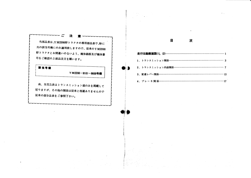 Yanmar YM2200 Tractors Parts Manual - Image 3