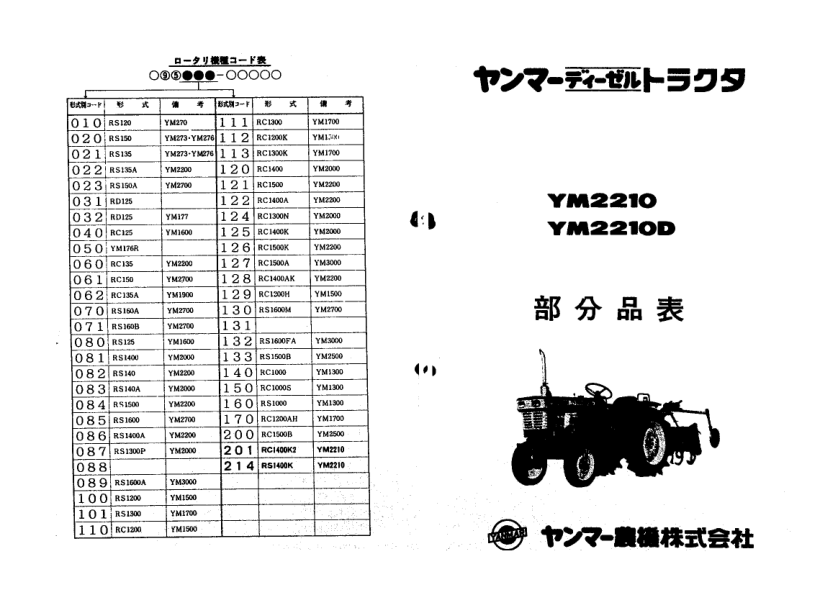 Yanmar YM2210 YM2210D Tractors Parts Manual Wiring Diagram - Image 5