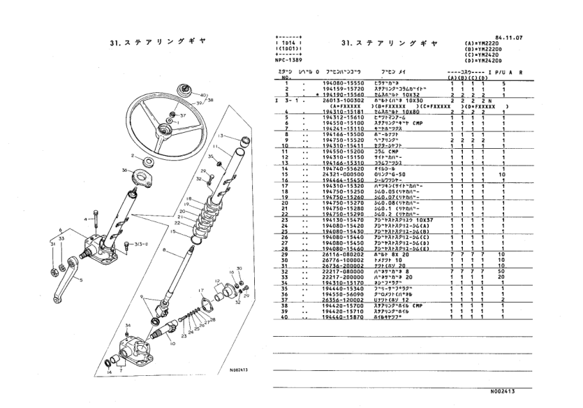 Yanmar YM2220 YM2420 Tractors Parts Manual Wiring Diagram - Image 12