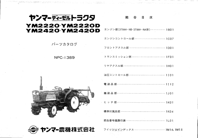 Yanmar YM2220 YM2420 Tractors Parts Manual Wiring Diagram - Image 2
