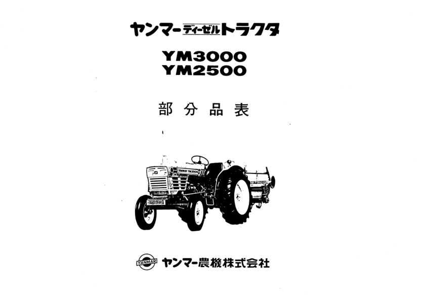 Yanmar YM2500 YM3000 Tractors Parts Manual Wiring Diagram - Image 2