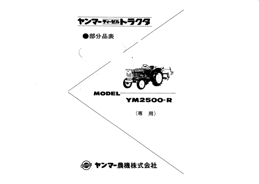 Yanmar YM2500R Tractors Parts Manual Wiring Diragram - Image 2