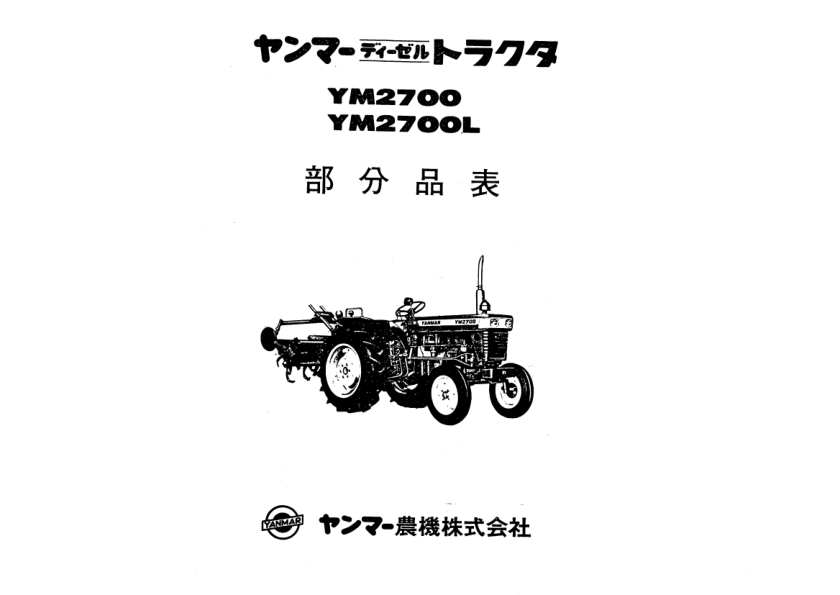 Yanmar YM2700 YM2700L YM2200 Tractors Parts Manual - Image 2
