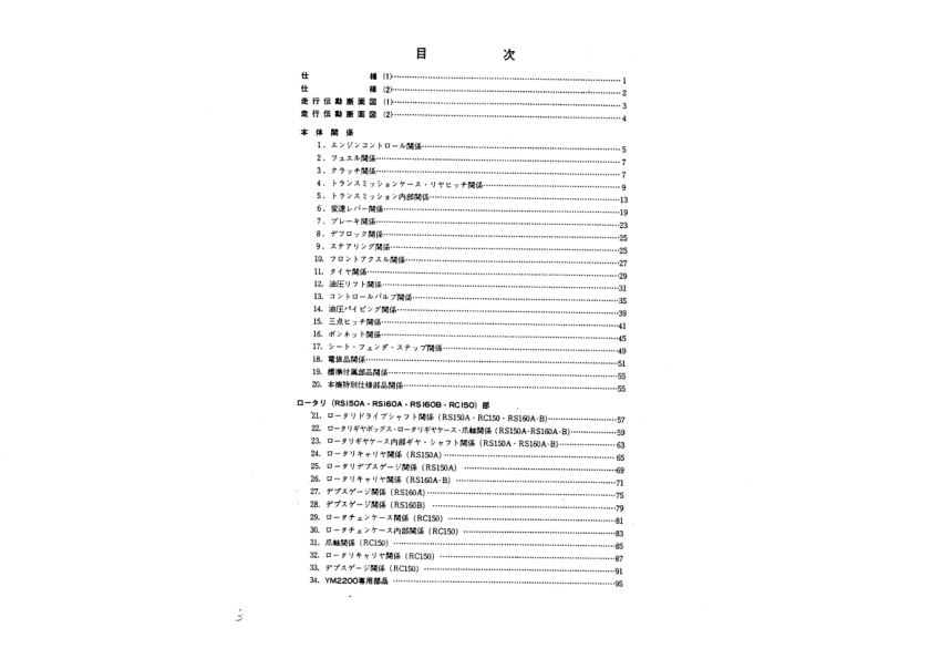 Yanmar YM2700 YM2700L YM2200 Tractors Parts Manual - Image 4