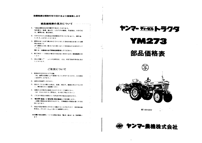 Yanmar YM273 Tractor Parts Manual WIring DIagram - Image 2