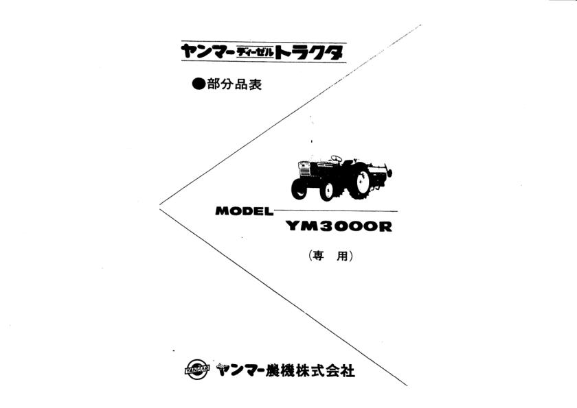 Yanmar YM3000R YM3000 Tractors Parts Manual Wiring Diagram - Image 2