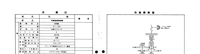 Yanmar YM3000R YM3000 Tractors Parts Manual Wiring Diagram - Image 4