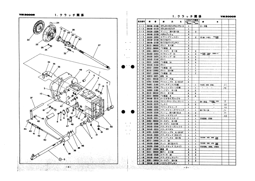 Yanmar YM3000R YM3000 Tractors Parts Manual Wiring Diagram - Image 5