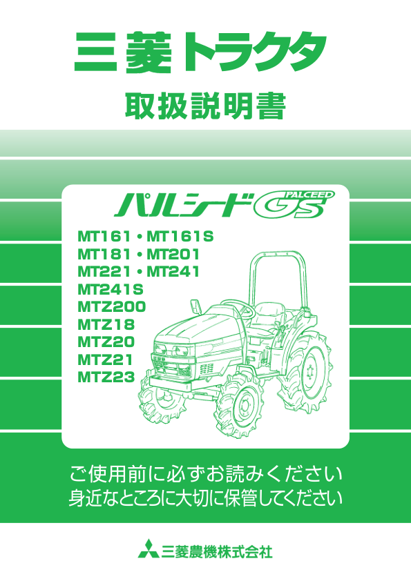 Mitsubishi MT161 MT161S MT181 MT201 MT221 MT241 MT241S MTZ200 MTZ18 MTZ20 MTZ21 MTZ23 Tractors Operators Manual - Image 2