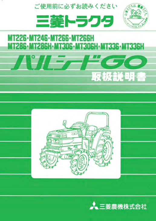 Mitsubishi MT226 MT246 MT266 MT266H MT286 MT286H MT306 MT306H MT336 MT336H Tractors Operators Manual - Image 2