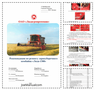 Lida 1300 Combine Harvesters Workshop Manual RU
