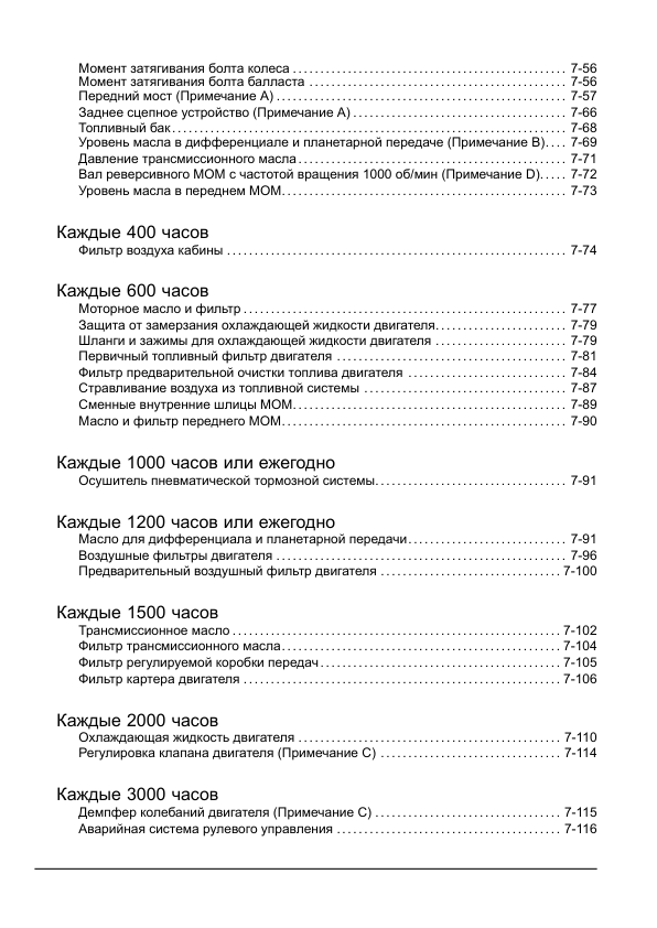 Case IH Magnum 235 260 290 315 340 Tractor Operators Manual RU - Image 9