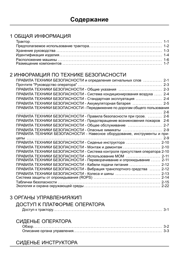 Case IH Magnum 235 260 290 315 340 Tractor Operators Manual RU - Image 3