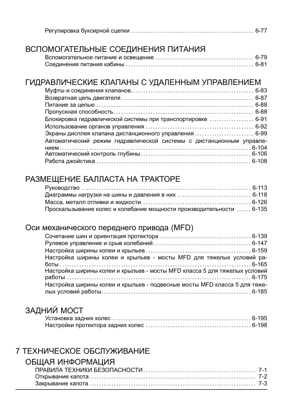 Case IH Magnum 235 260 290 315 340 Tractor Operators Manual RU - Image 7