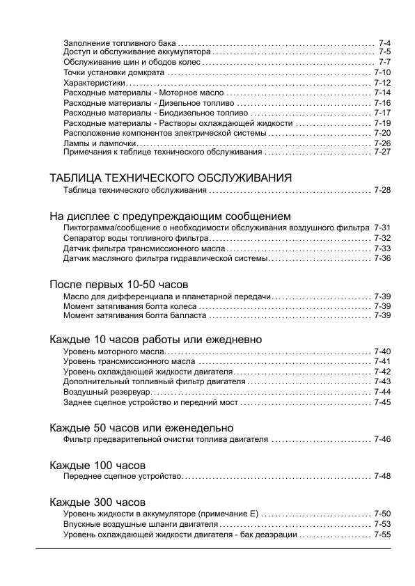 Case IH Magnum 235 260 290 315 340 Tractor Operators Manual RU - Image 8