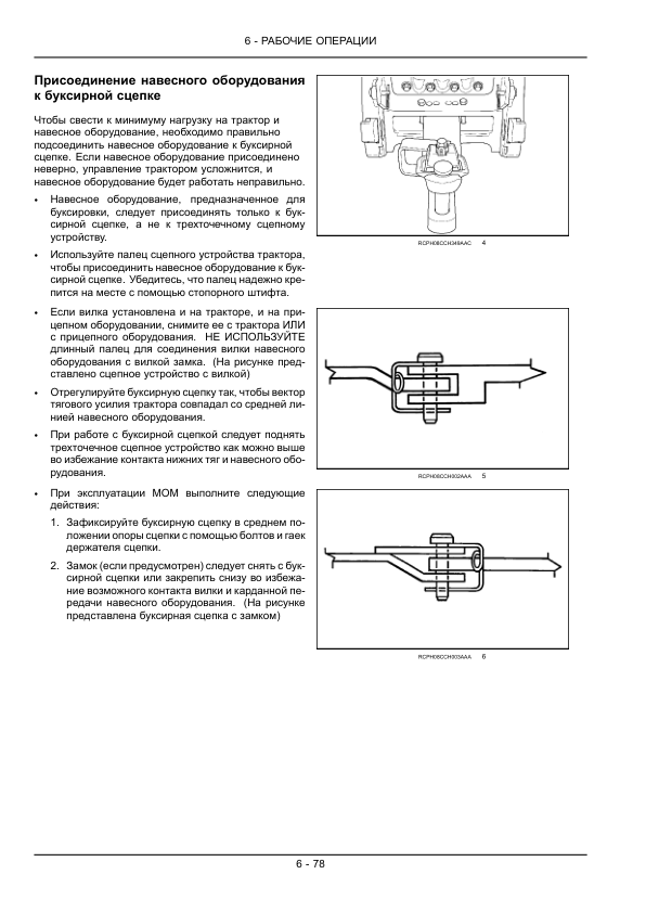 Case IH Magnum 235 260 290 315 340 Tractor Operators Manual RU - Image 12
