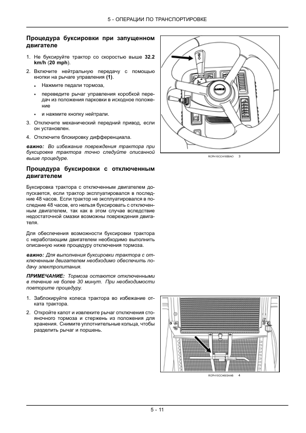 Case IH Magnum 235 260 290 315 340 Tractor Operators Manual RU - Image 11