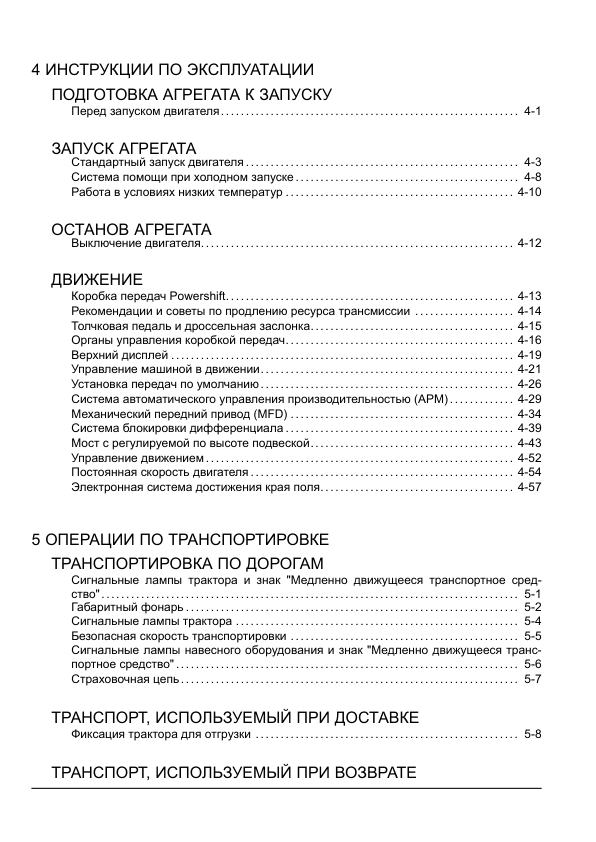 Case IH Magnum 235 260 290 315 340 Tractor Operators Manual RU - Image 5